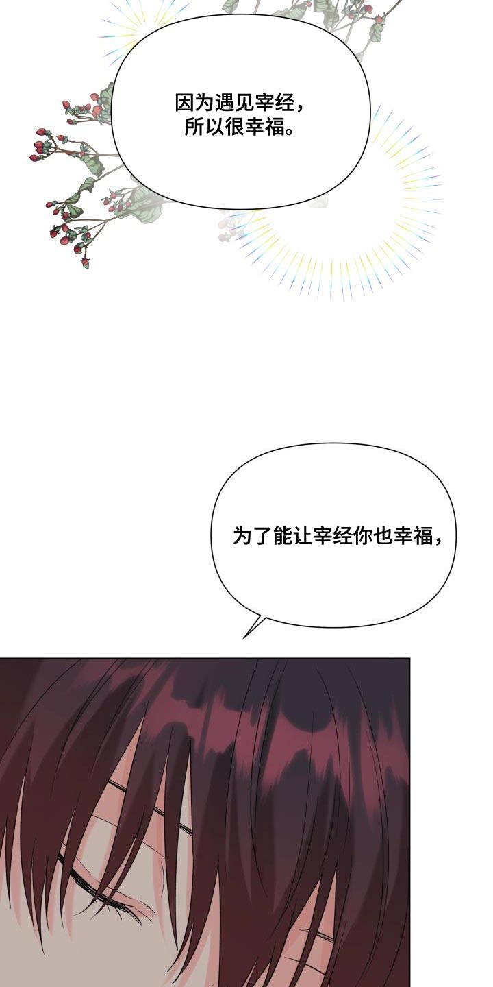 《掌中玫瑰》第117话 第25页