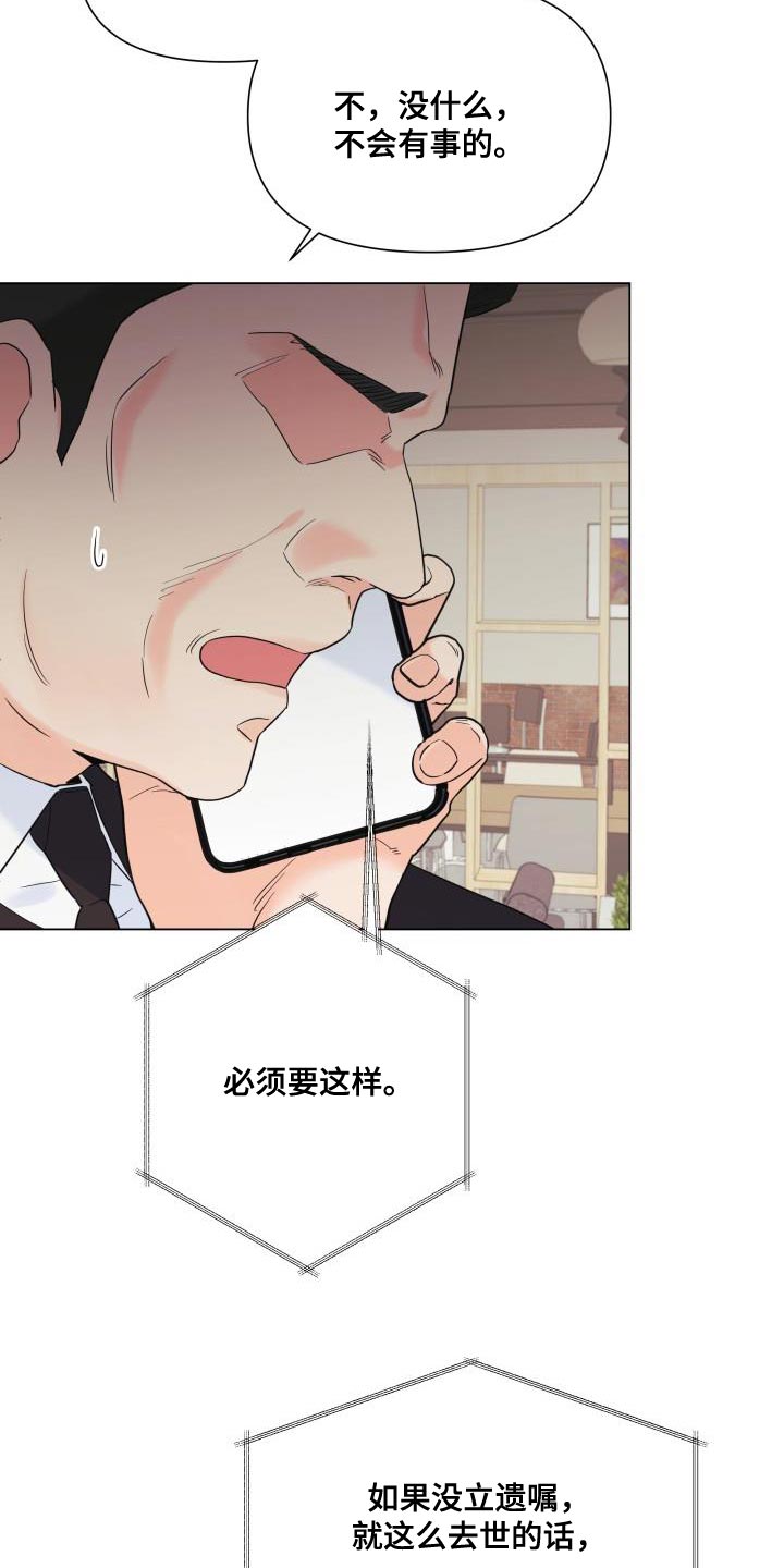 《掌中玫瑰》第117话 第2页