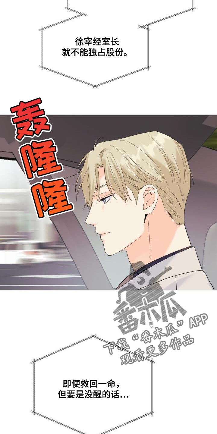 《掌中玫瑰》第117话 第3页