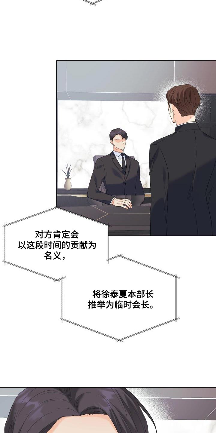 《掌中玫瑰》第117话 第4页