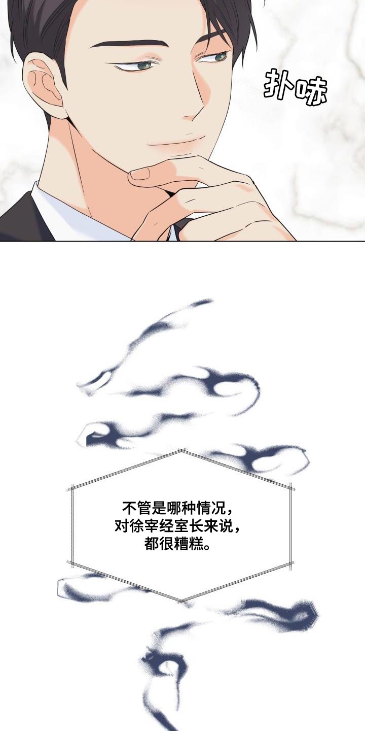 《掌中玫瑰》第117话 第5页