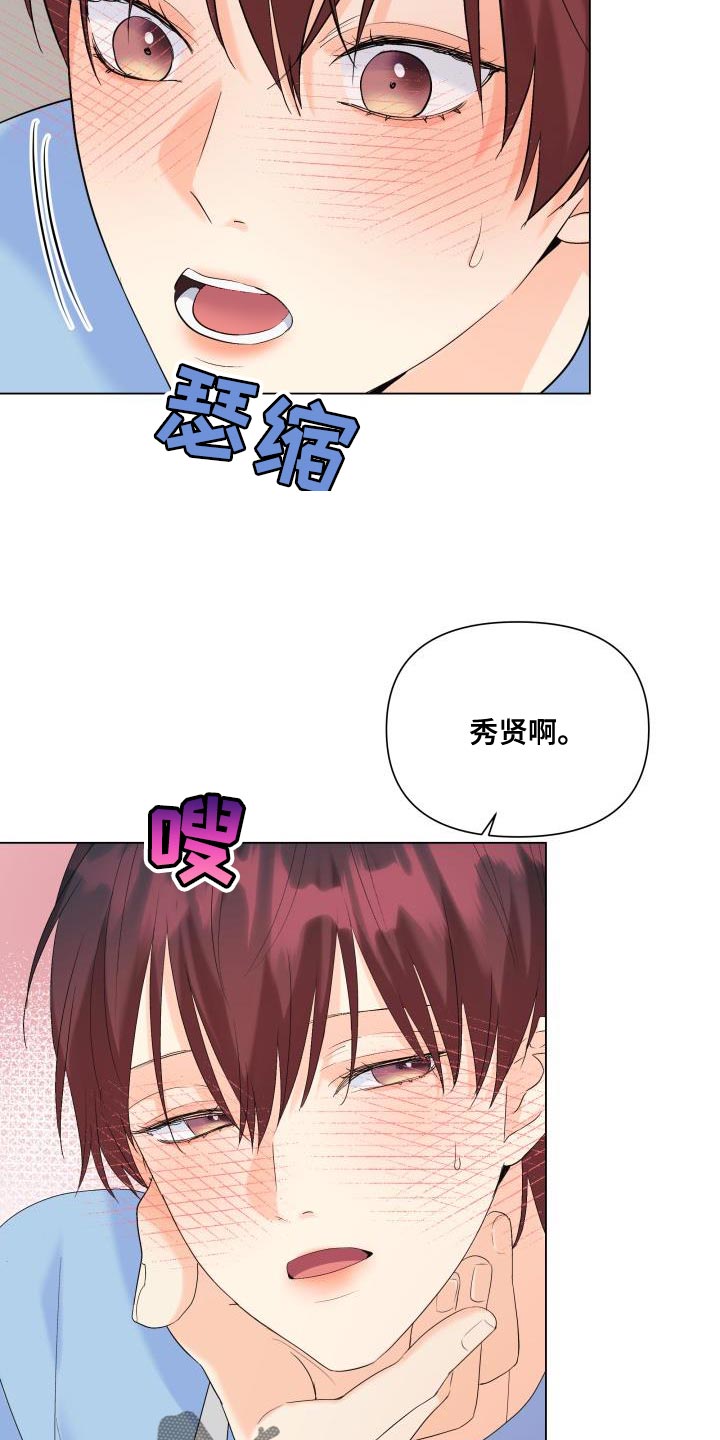 《掌中玫瑰》第120话 第13页