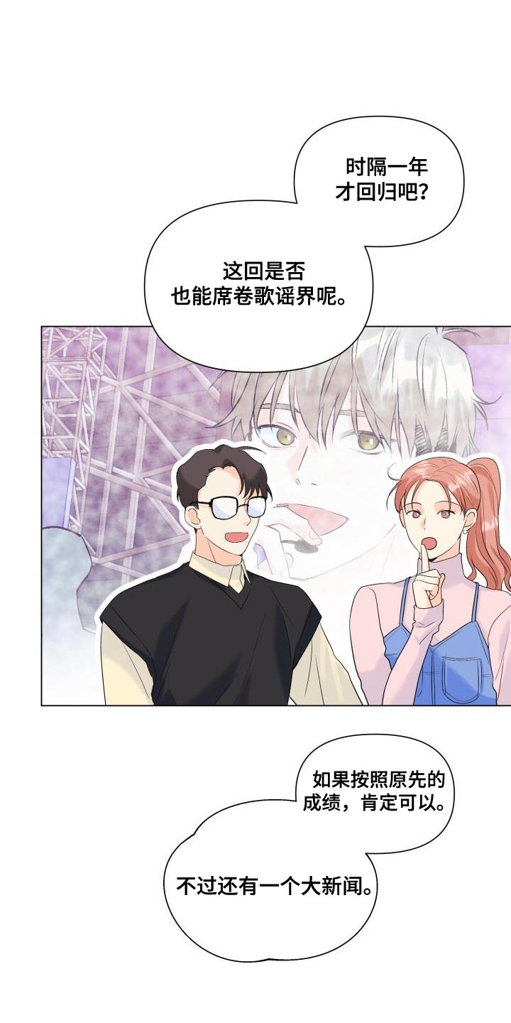 《掌中玫瑰》第120话 第22页