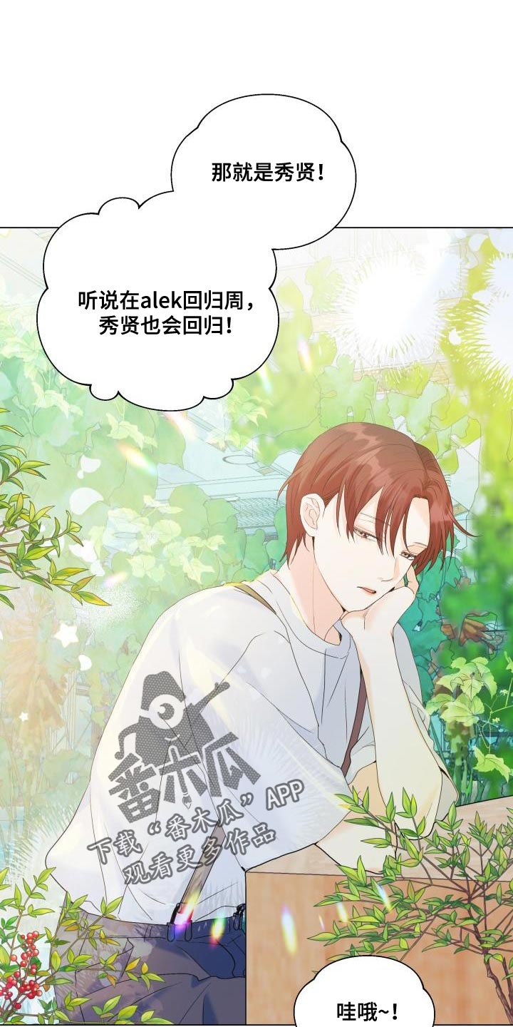 《掌中玫瑰》第120话 第23页