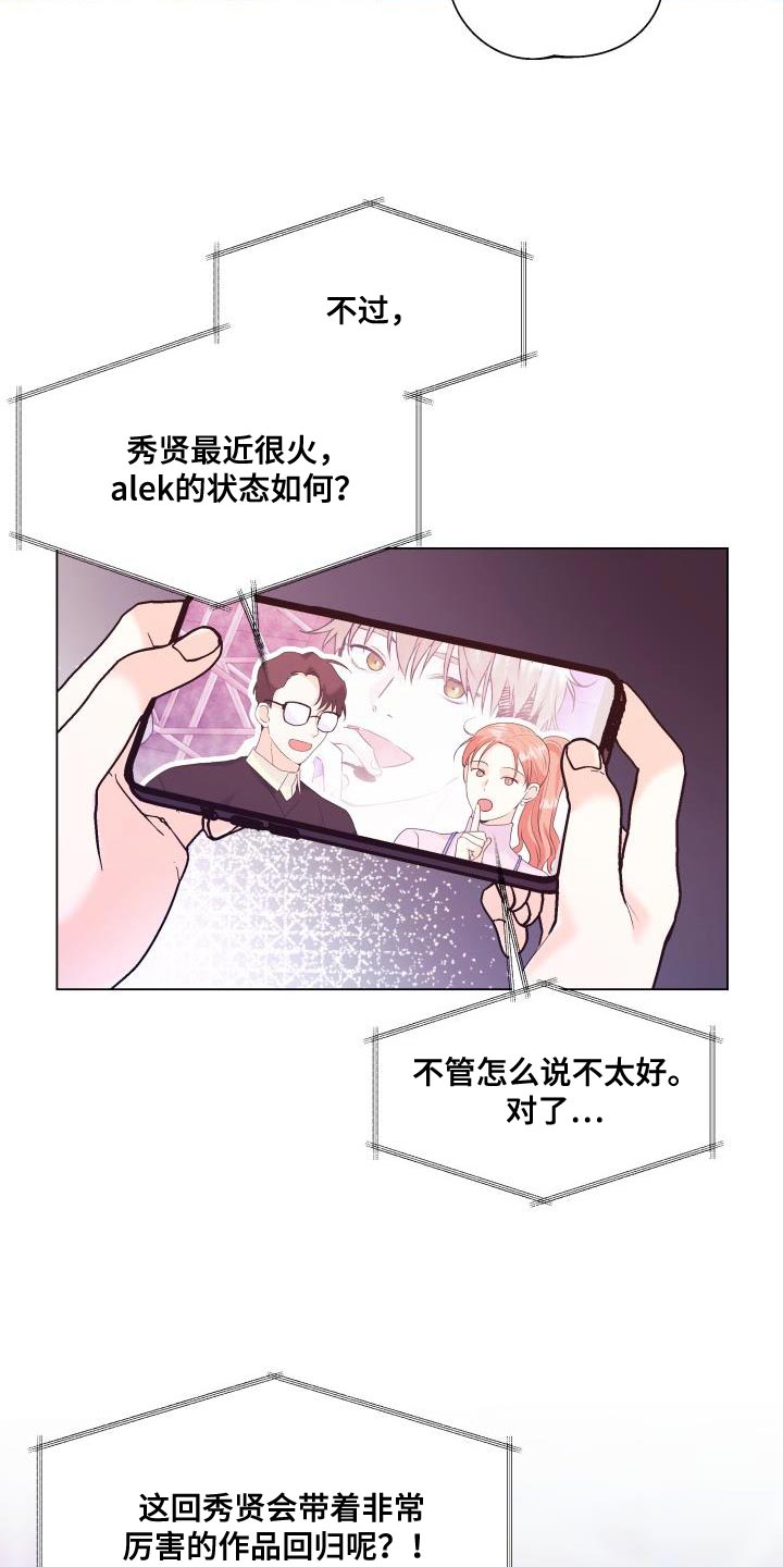 《掌中玫瑰》第120话 第24页