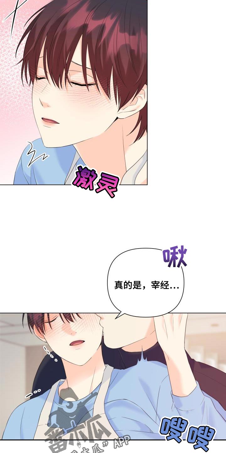 《掌中玫瑰》第120话 第4页