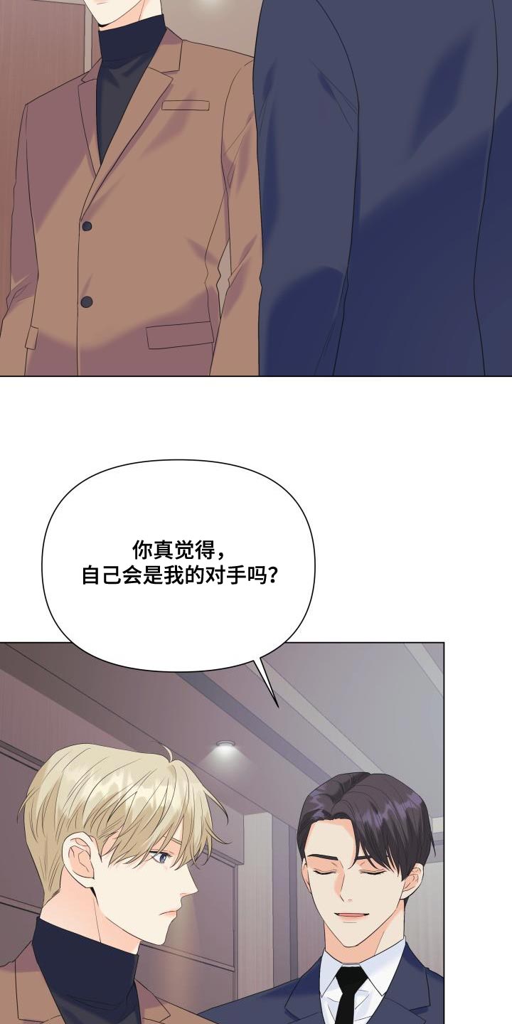 《掌中玫瑰》第118话 第11页