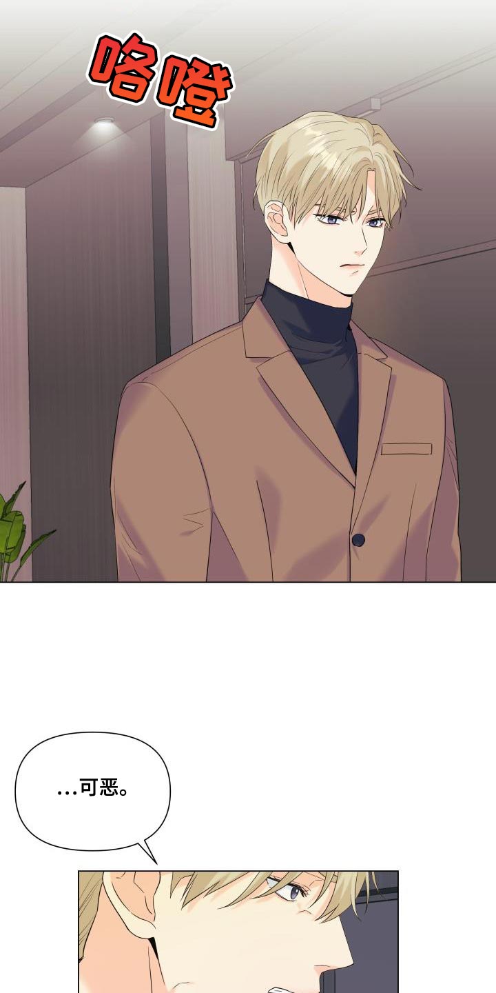 《掌中玫瑰》第118话 第17页