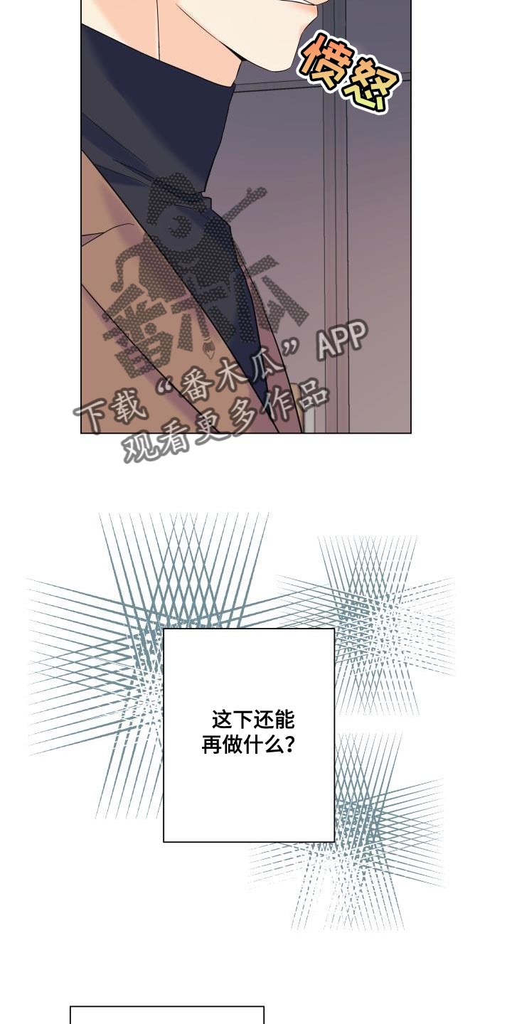《掌中玫瑰》第118话 第18页