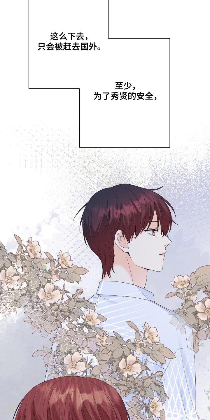 《掌中玫瑰》第118话 第19页
