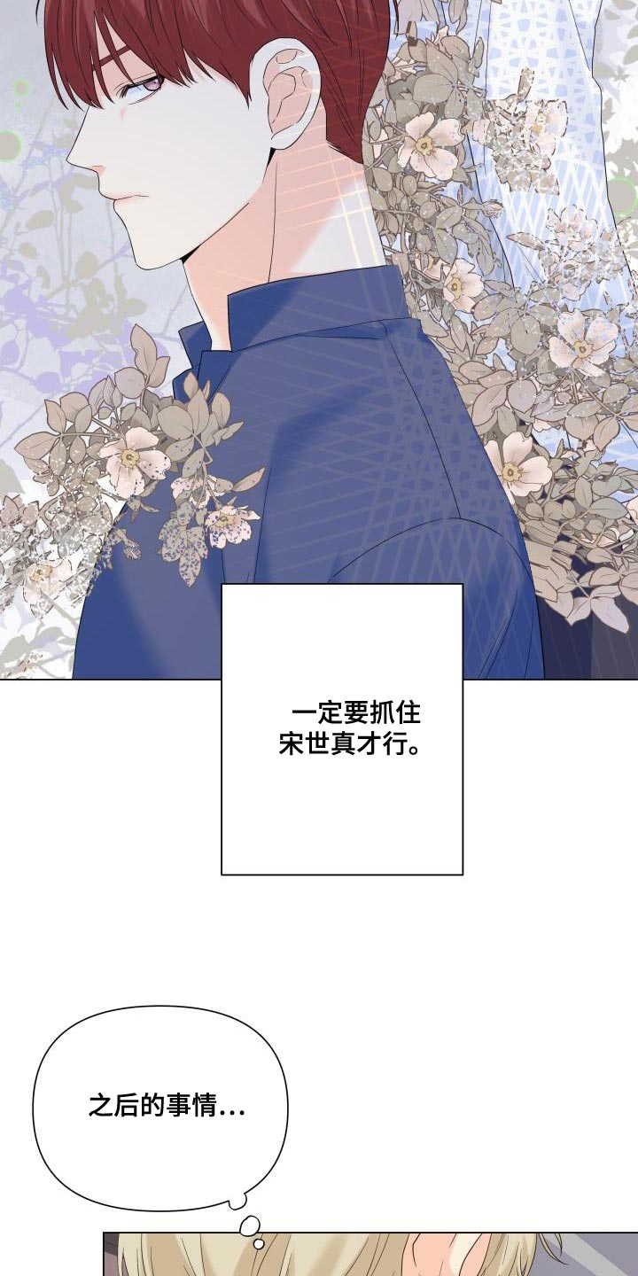 《掌中玫瑰》第118话 第20页