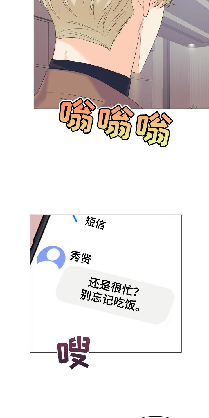 《掌中玫瑰》第118话 第21页