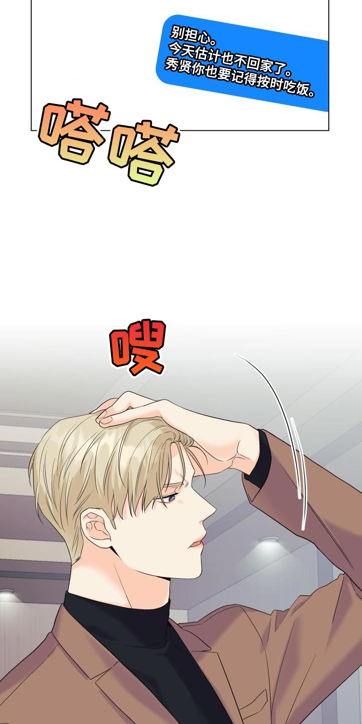 《掌中玫瑰》第118话 第23页