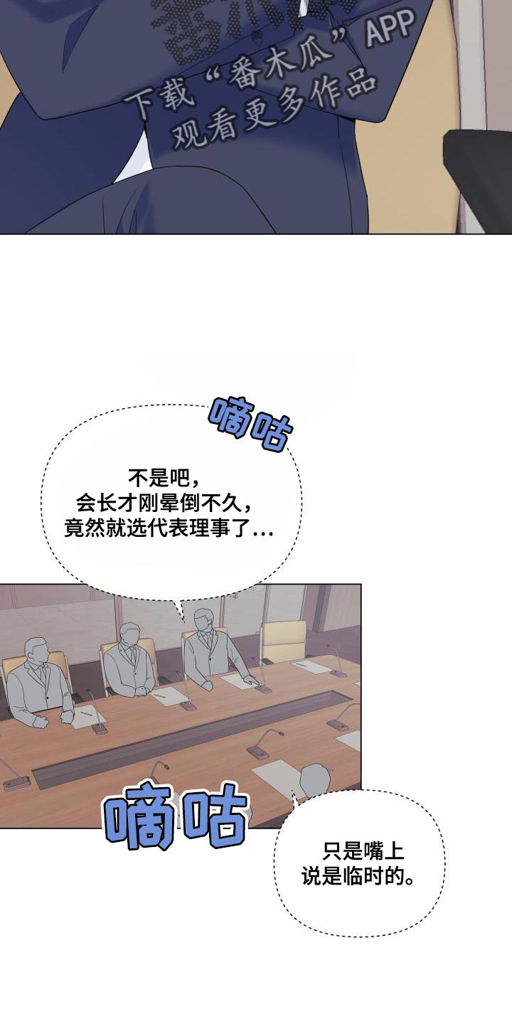 《掌中玫瑰》第118话 第3页