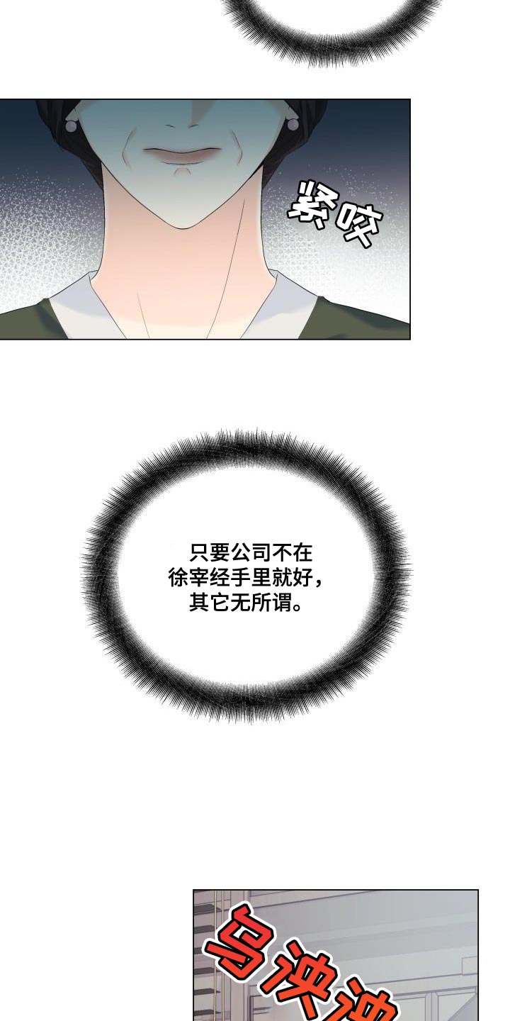 《掌中玫瑰》第118话 第9页