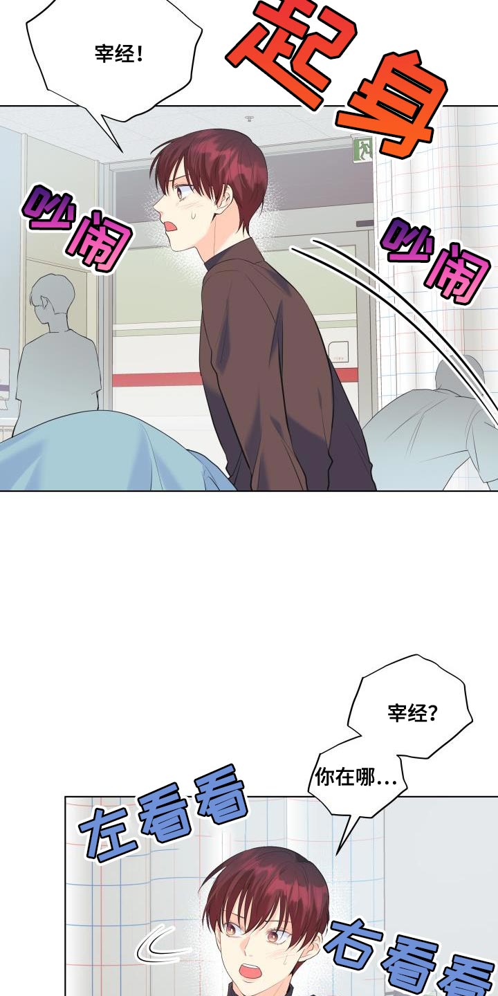 《掌中玫瑰》第124话 第10页