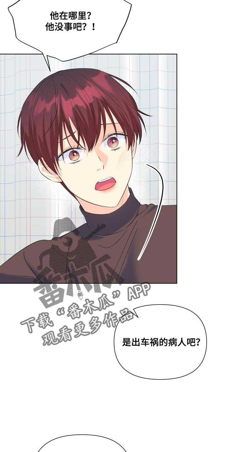 《掌中玫瑰》第124话 第13页