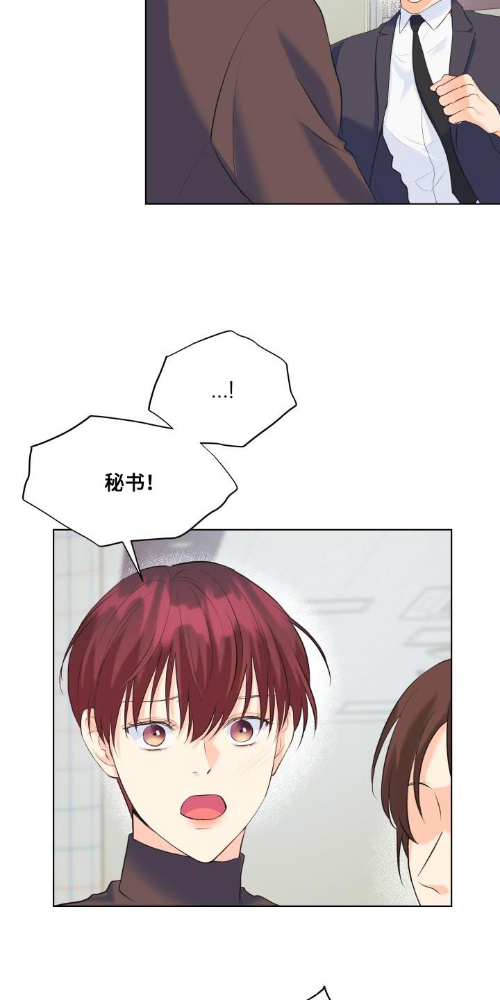 《掌中玫瑰》第124话 第17页