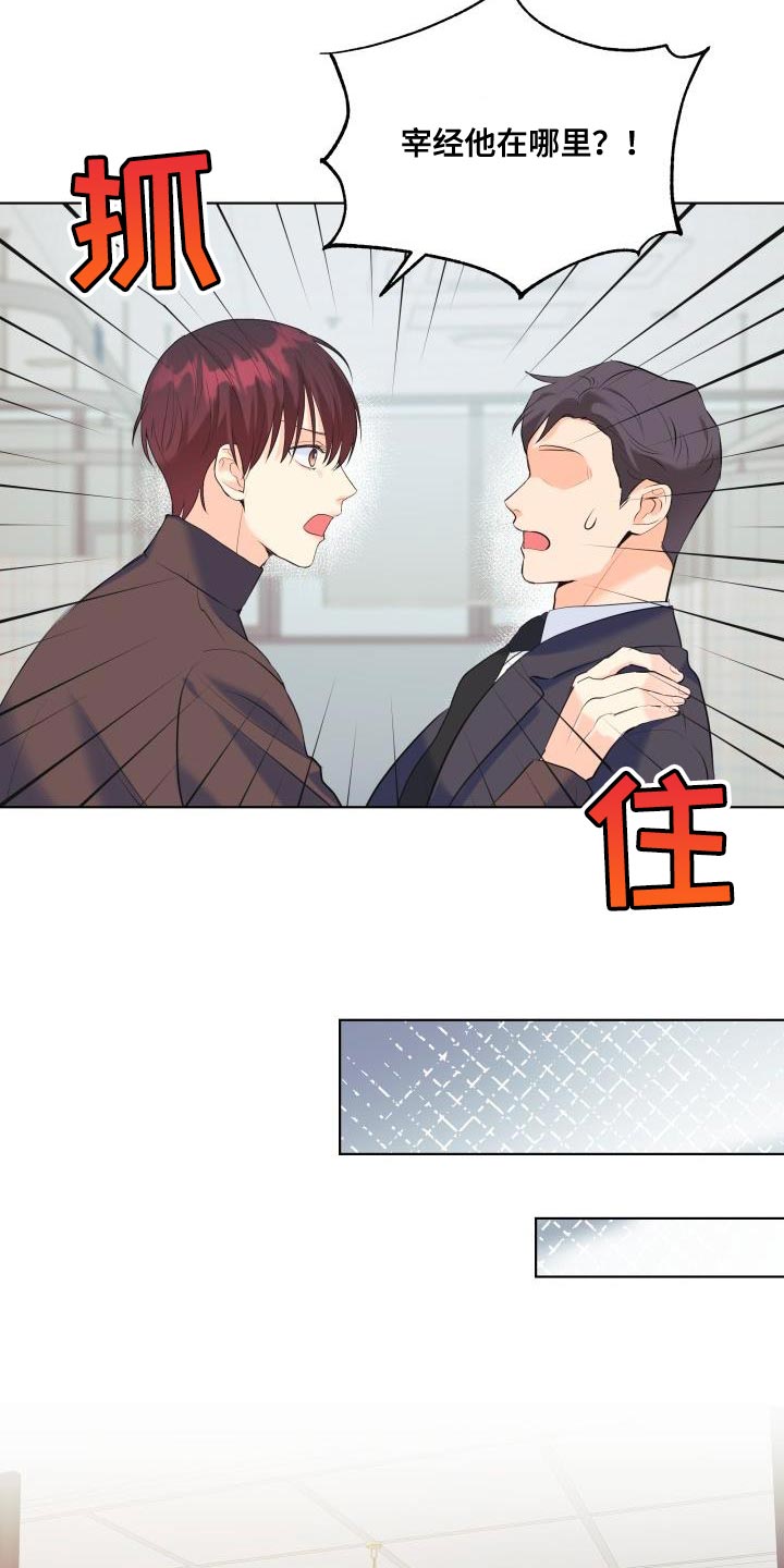 《掌中玫瑰》第124话 第18页