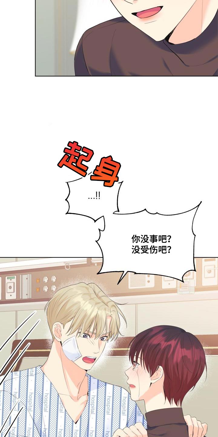 《掌中玫瑰》第124话 第23页
