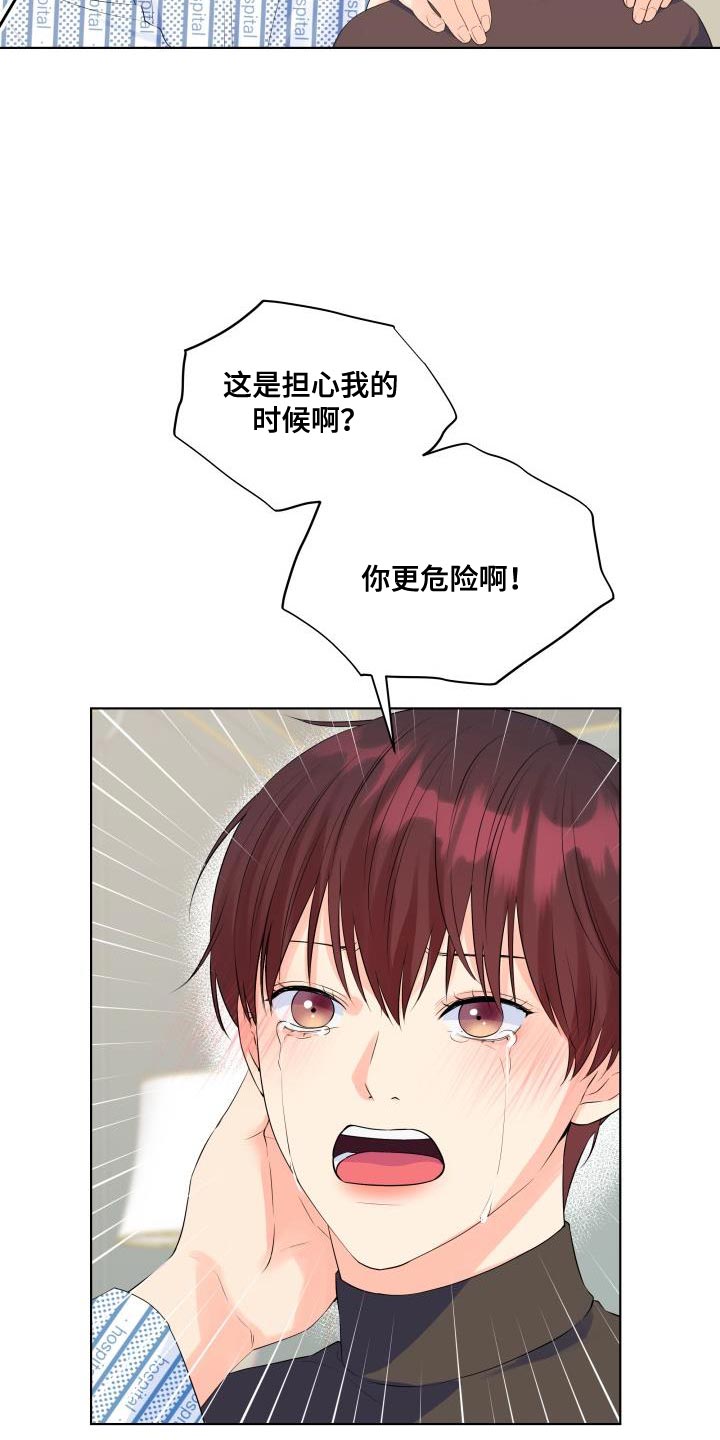 《掌中玫瑰》第124话 第24页