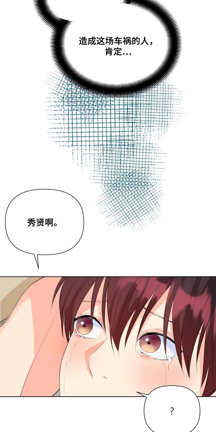 《掌中玫瑰》第124话 第27页