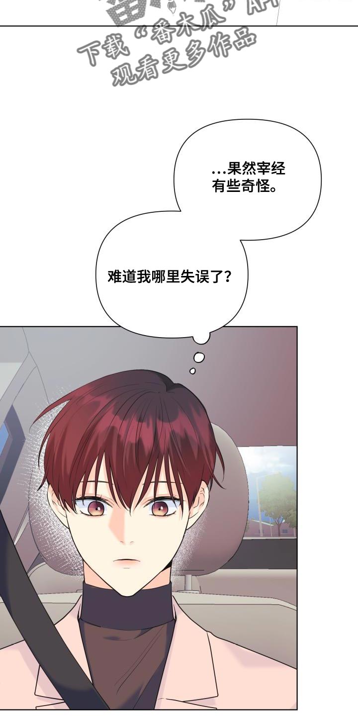 《掌中玫瑰》第124话 第2页
