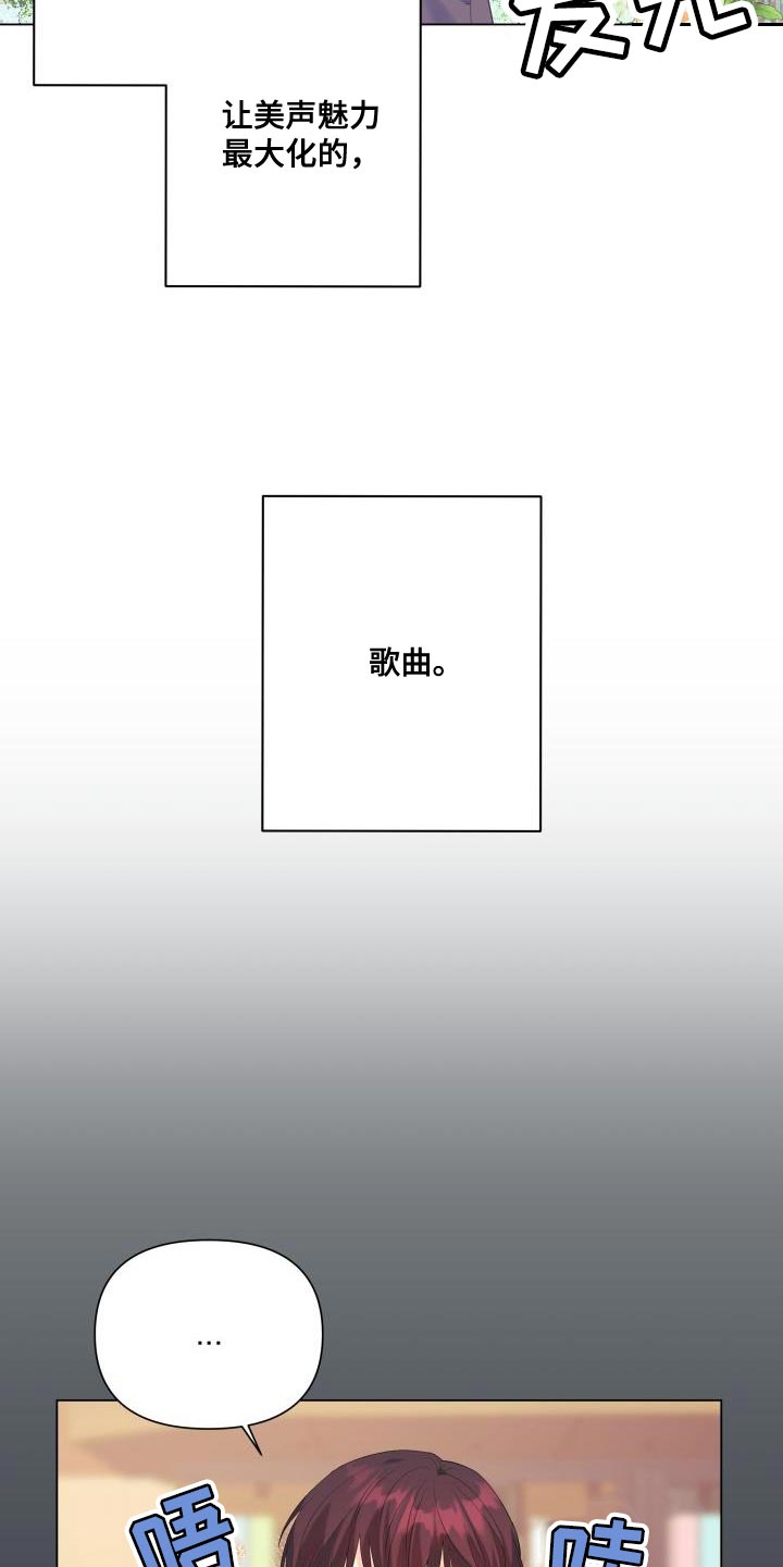 《掌中玫瑰》第121话 第11页