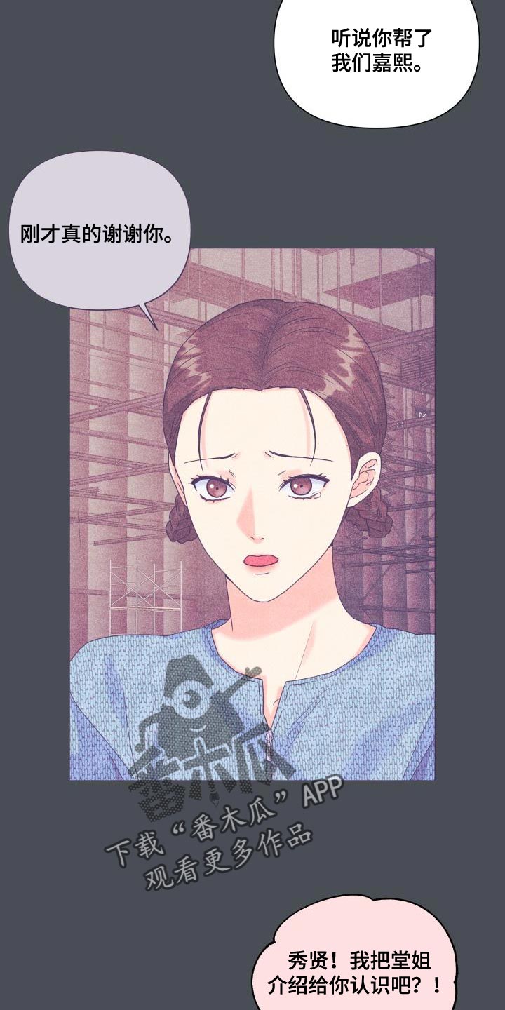 《掌中玫瑰》第121话 第14页