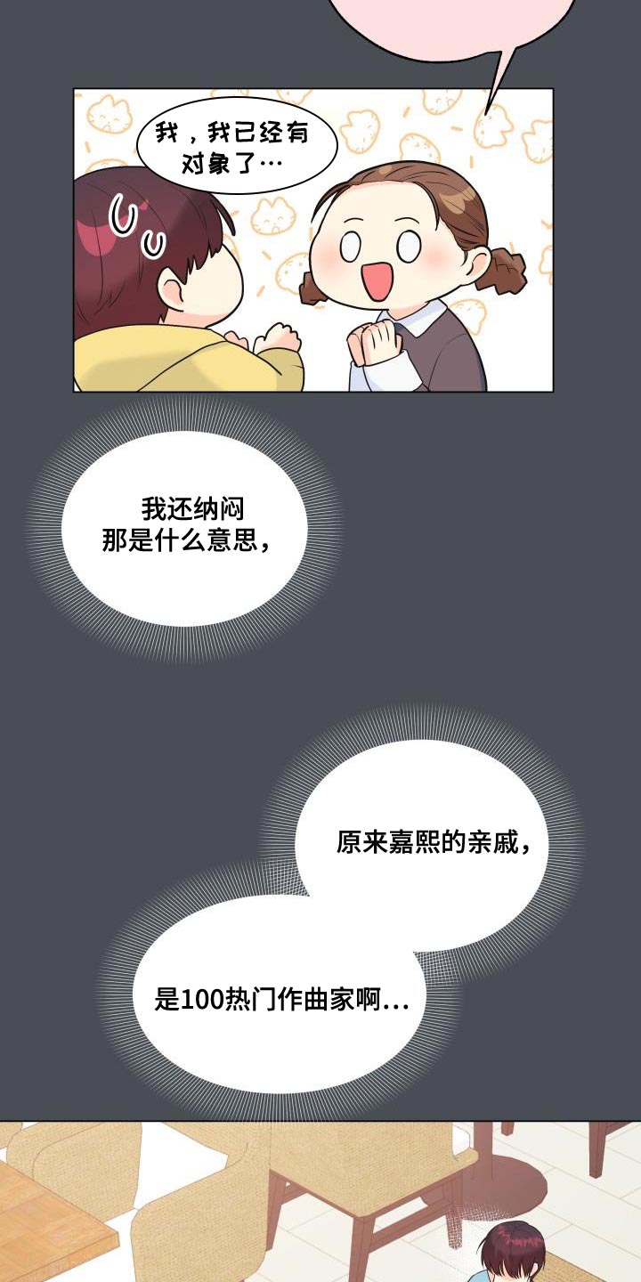 《掌中玫瑰》第121话 第15页