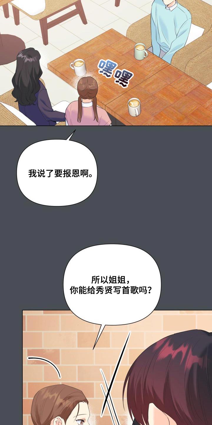 《掌中玫瑰》第121话 第16页