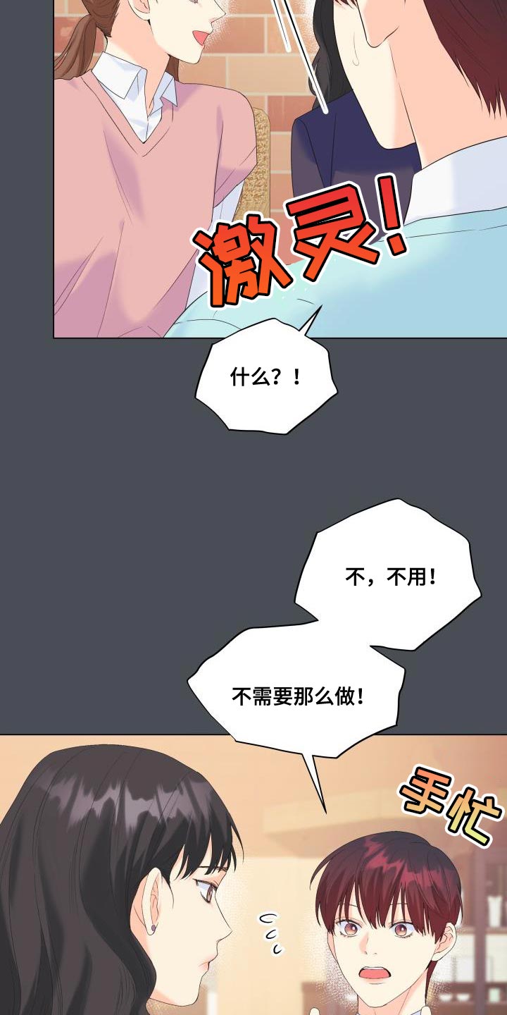 《掌中玫瑰》第121话 第17页