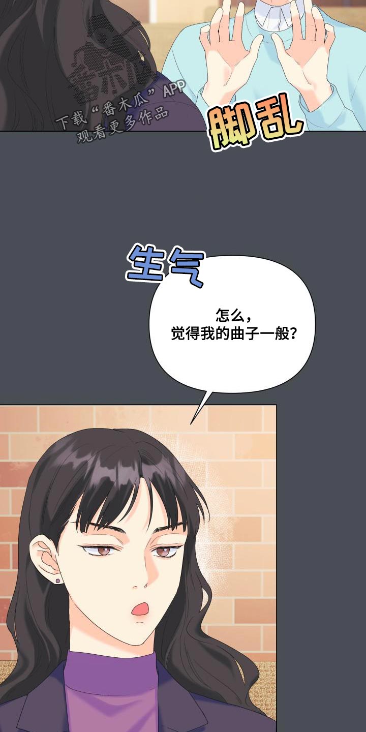 《掌中玫瑰》第121话 第18页