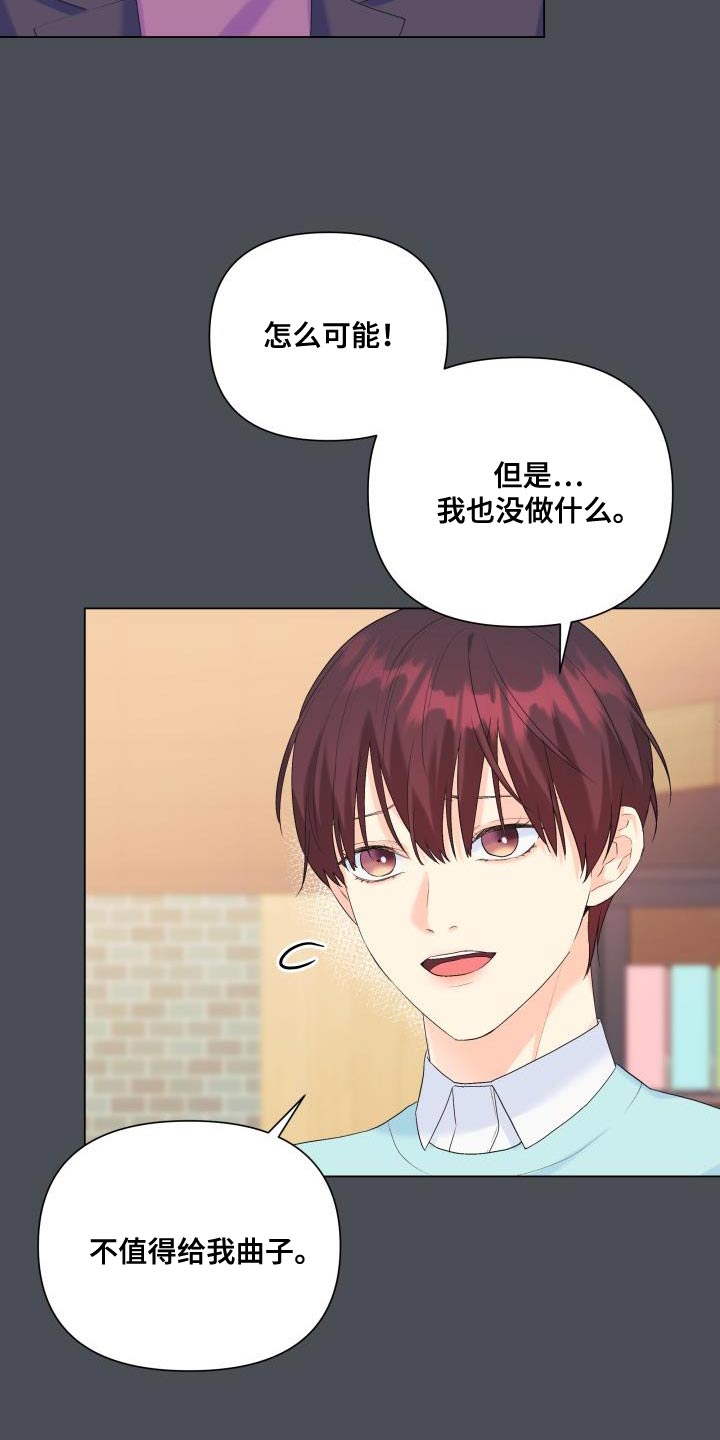 《掌中玫瑰》第121话 第19页