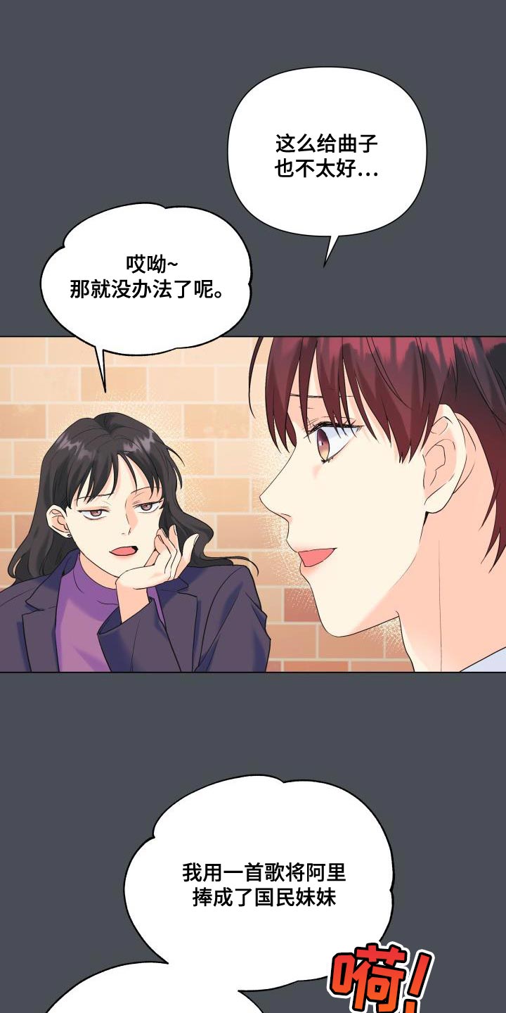 《掌中玫瑰》第121话 第20页