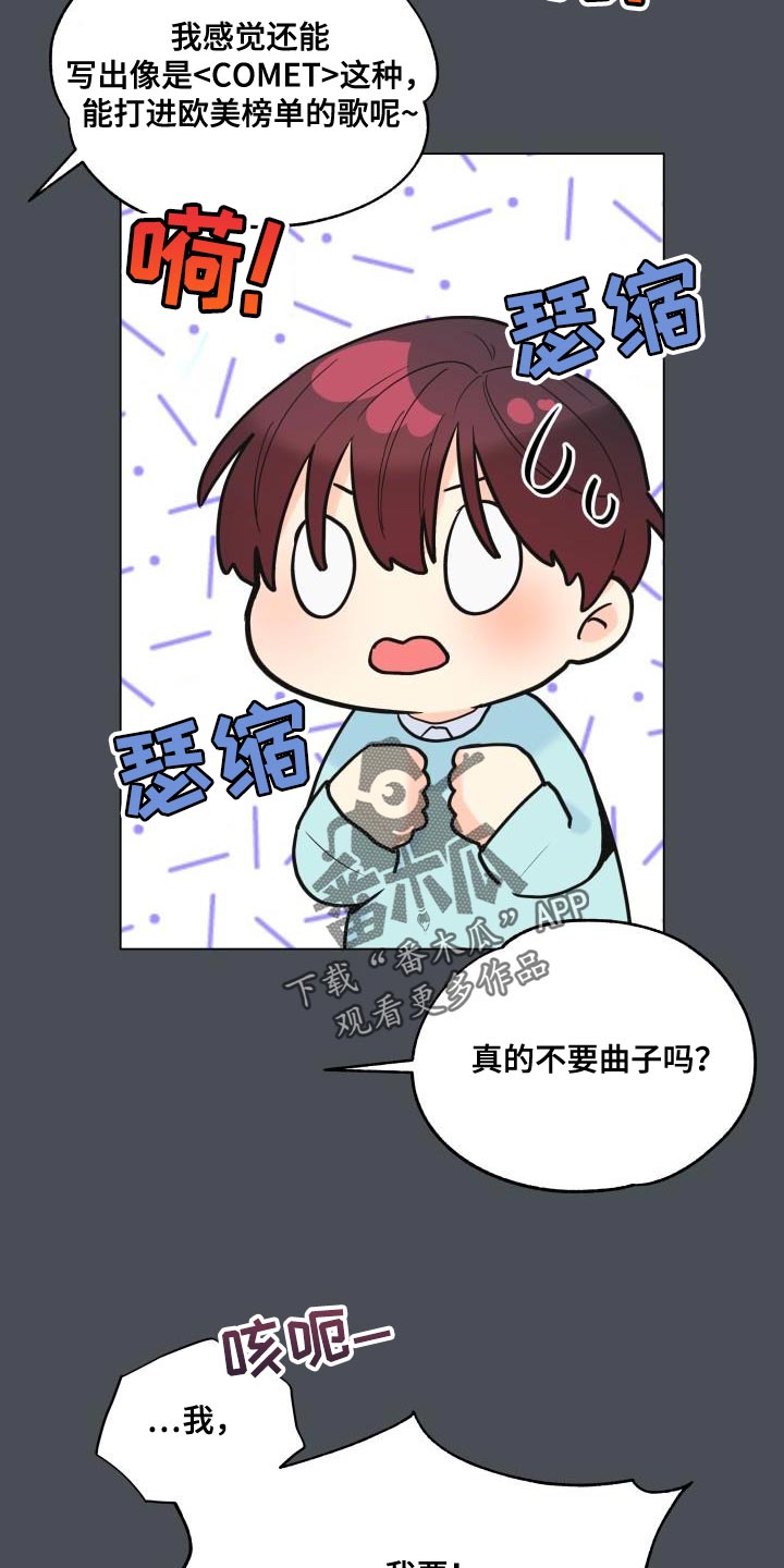 《掌中玫瑰》第121话 第21页