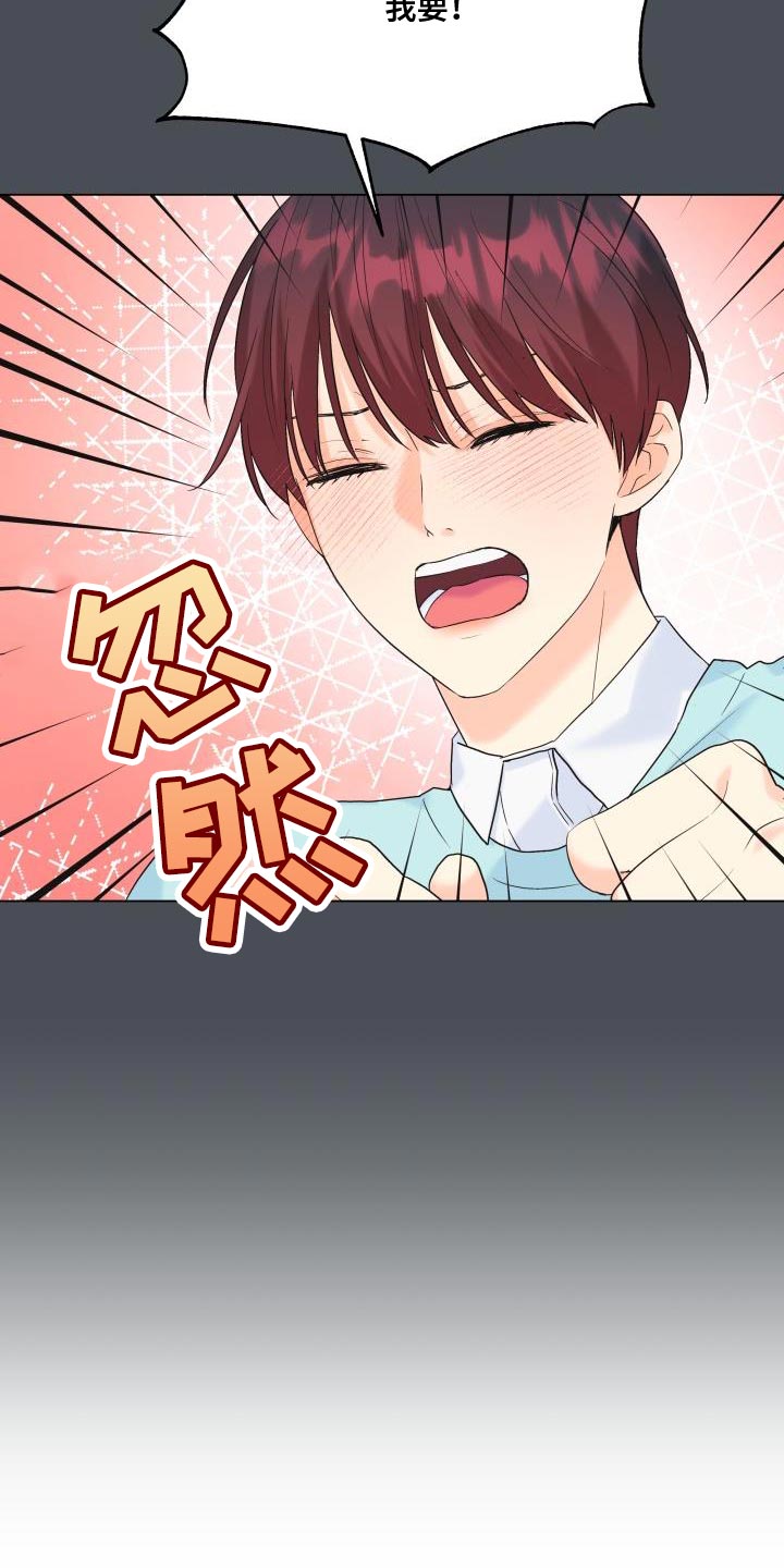 《掌中玫瑰》第121话 第22页