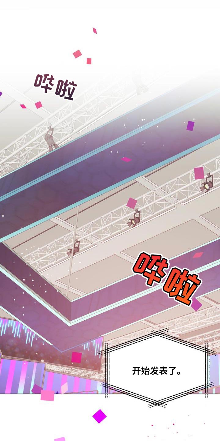 《掌中玫瑰》第121话 第23页