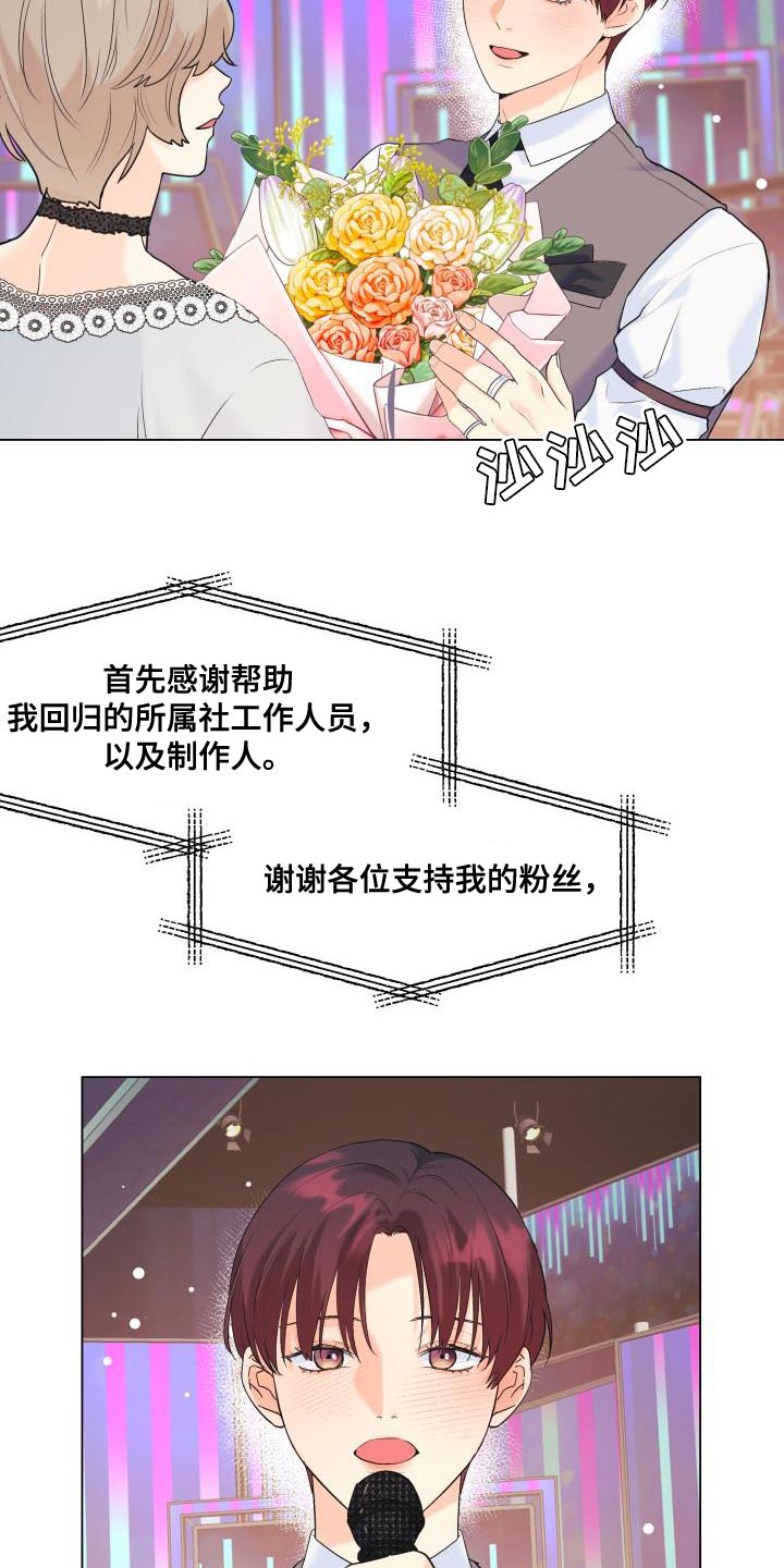 《掌中玫瑰》第121话 第27页