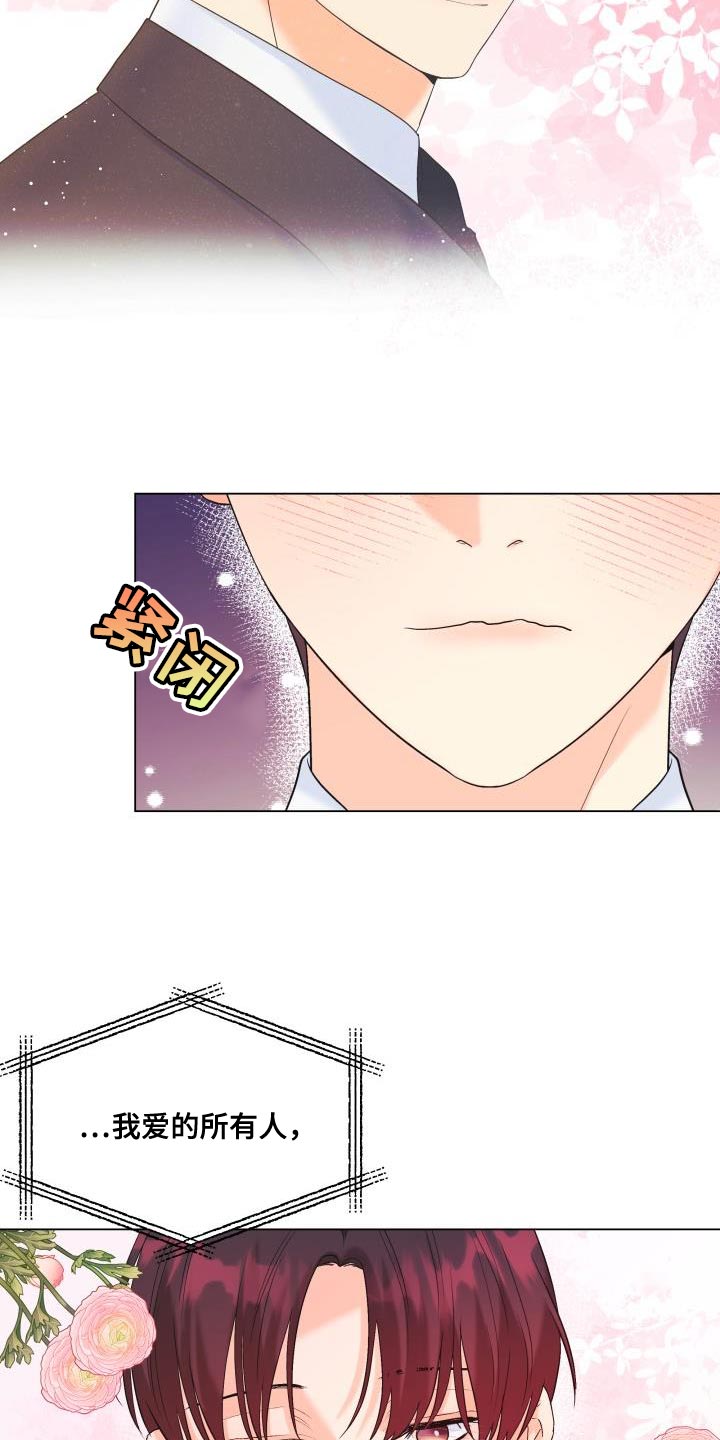 《掌中玫瑰》第121话 第29页