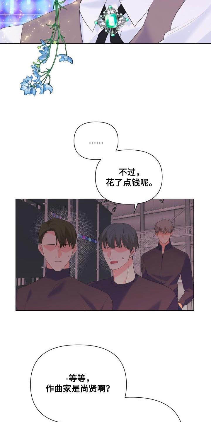 《掌中玫瑰》第121话 第8页