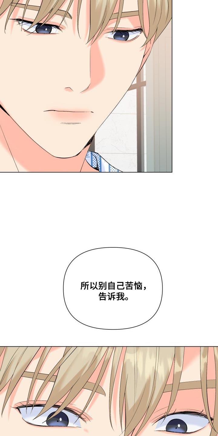 《掌中玫瑰》第125话 第12页