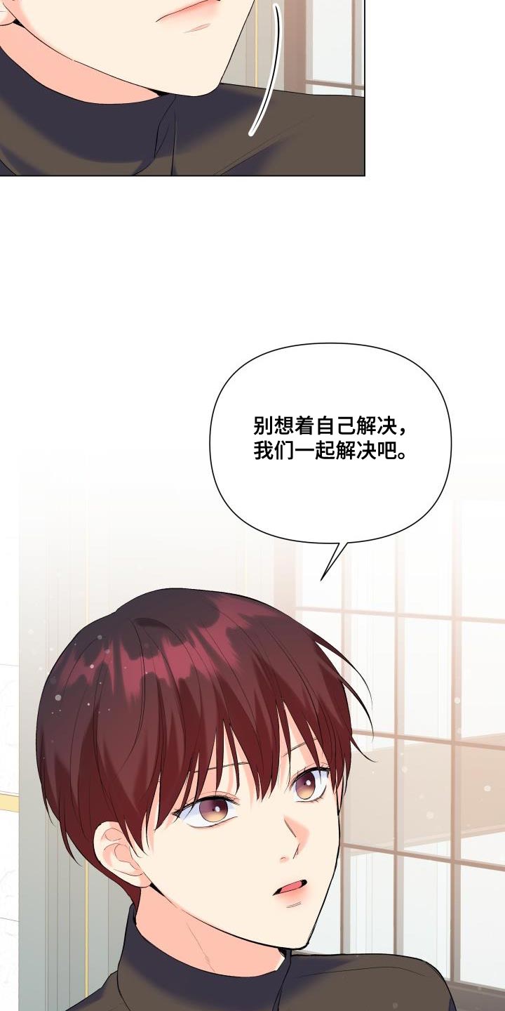 《掌中玫瑰》第125话 第14页