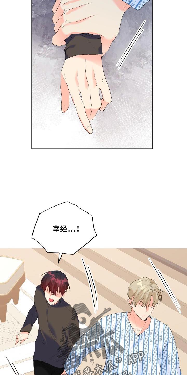 《掌中玫瑰》第125话 第18页