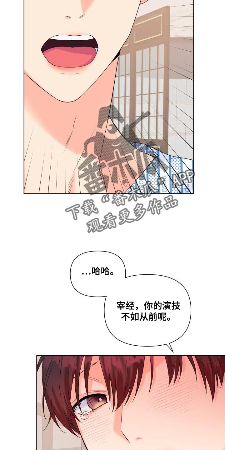 《掌中玫瑰》第125话 第21页