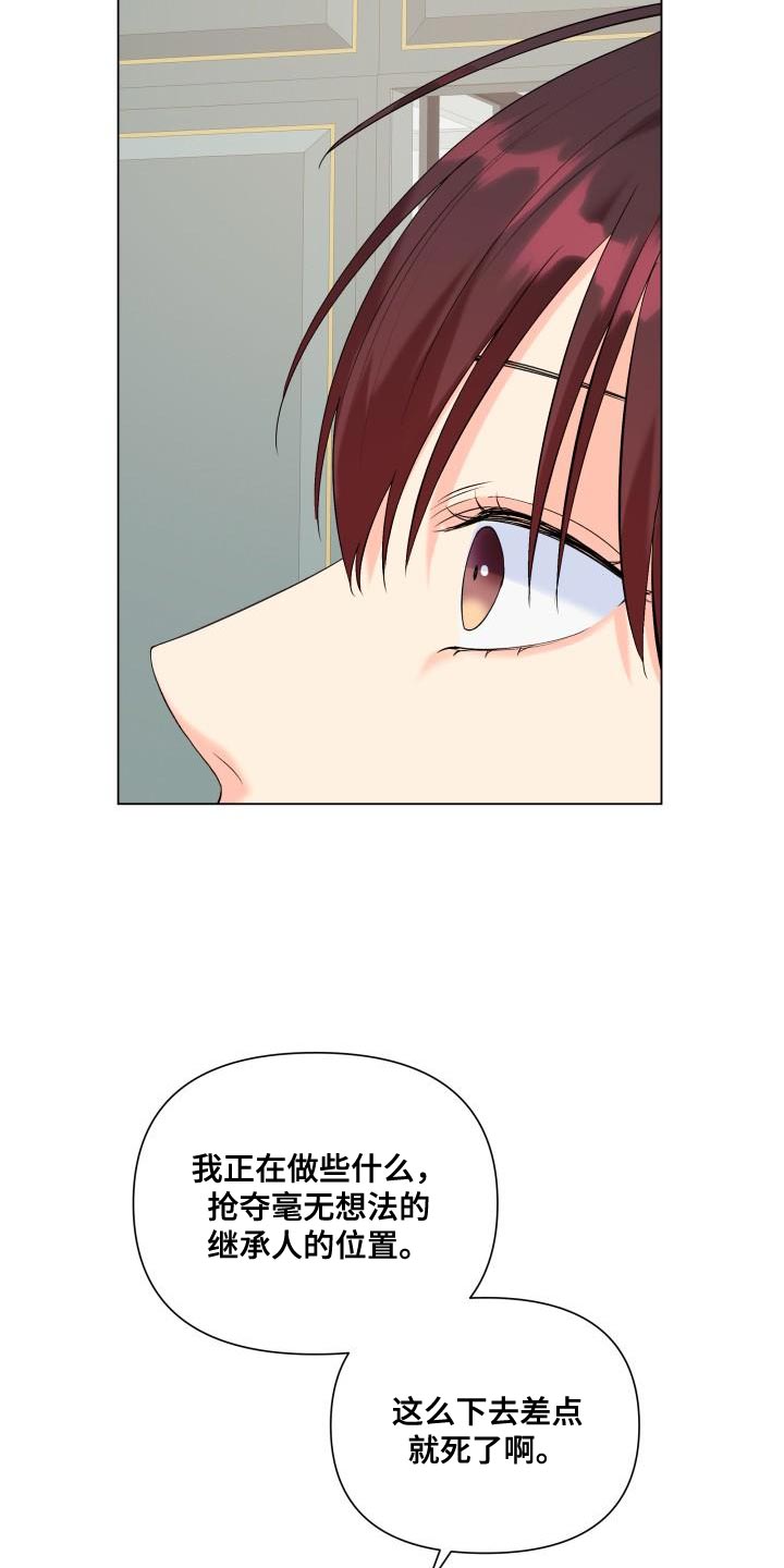 《掌中玫瑰》第125话 第3页