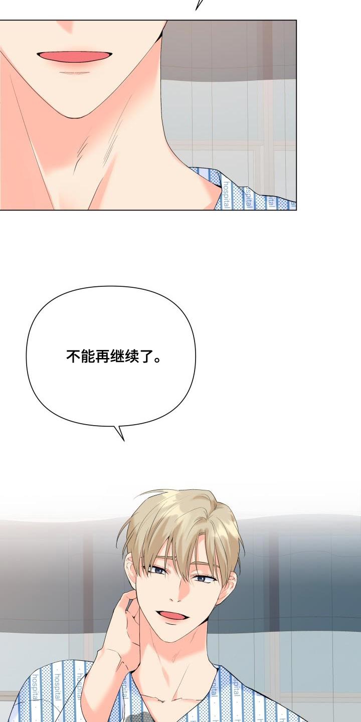 《掌中玫瑰》第125话 第4页