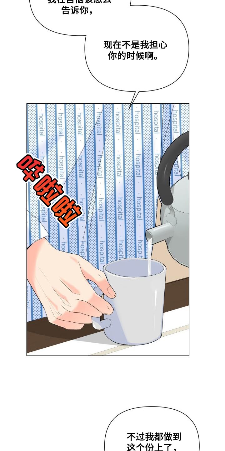 《掌中玫瑰》第125话 第9页