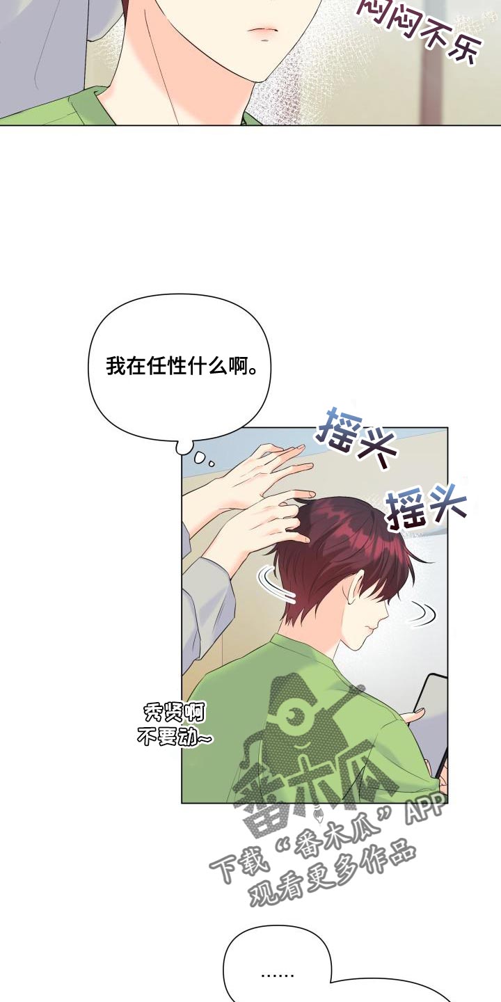 《掌中玫瑰》第122话 第10页