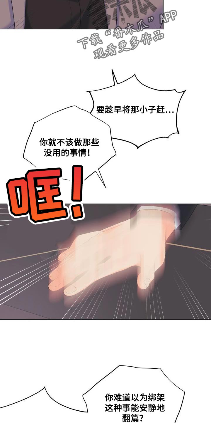 《掌中玫瑰》第122话 第14页